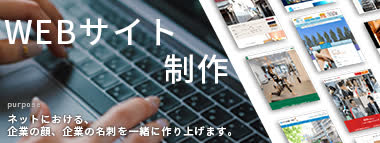 ホームページ制作