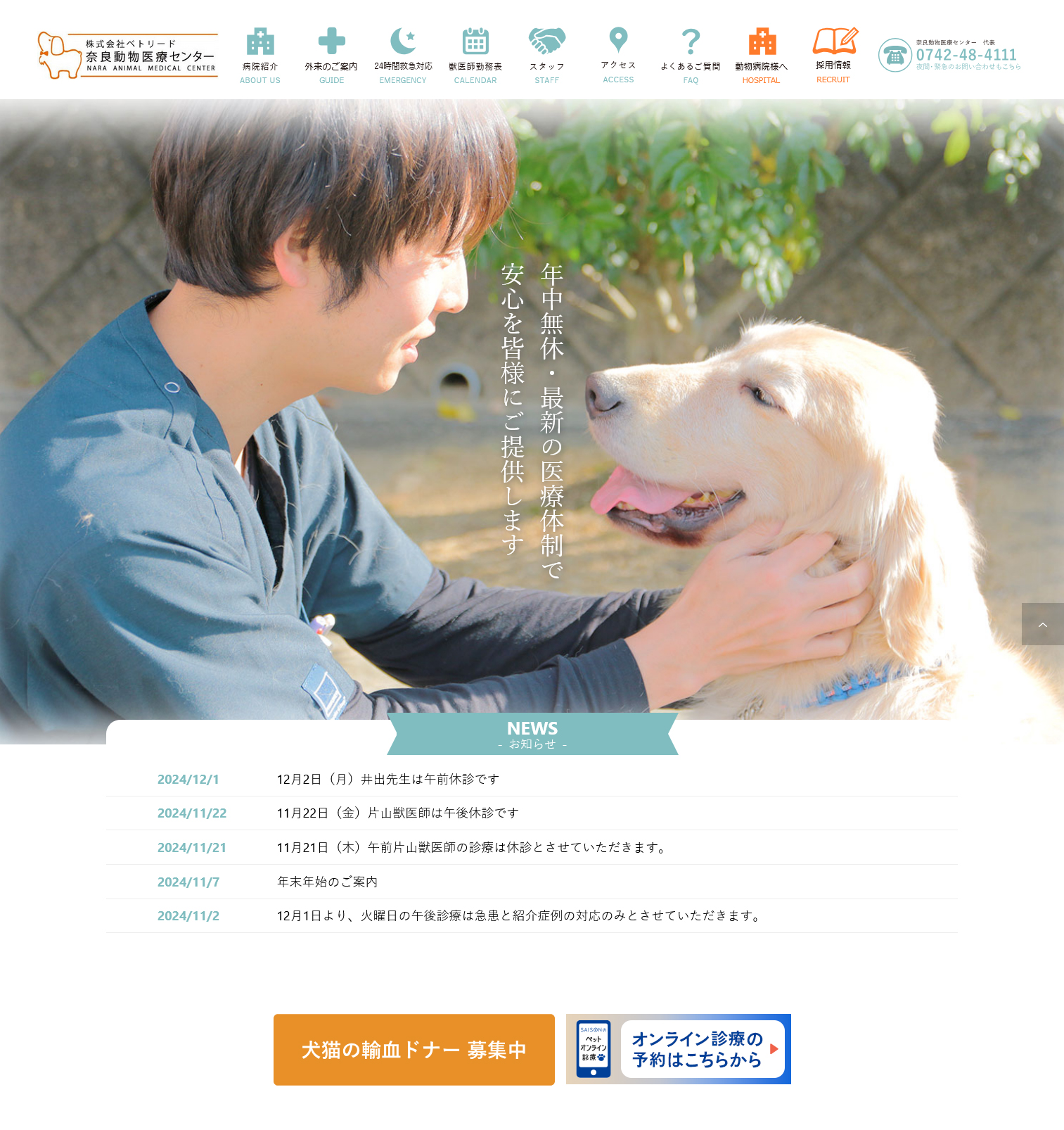 株式会社ベトリード様 奈良動物医療センター